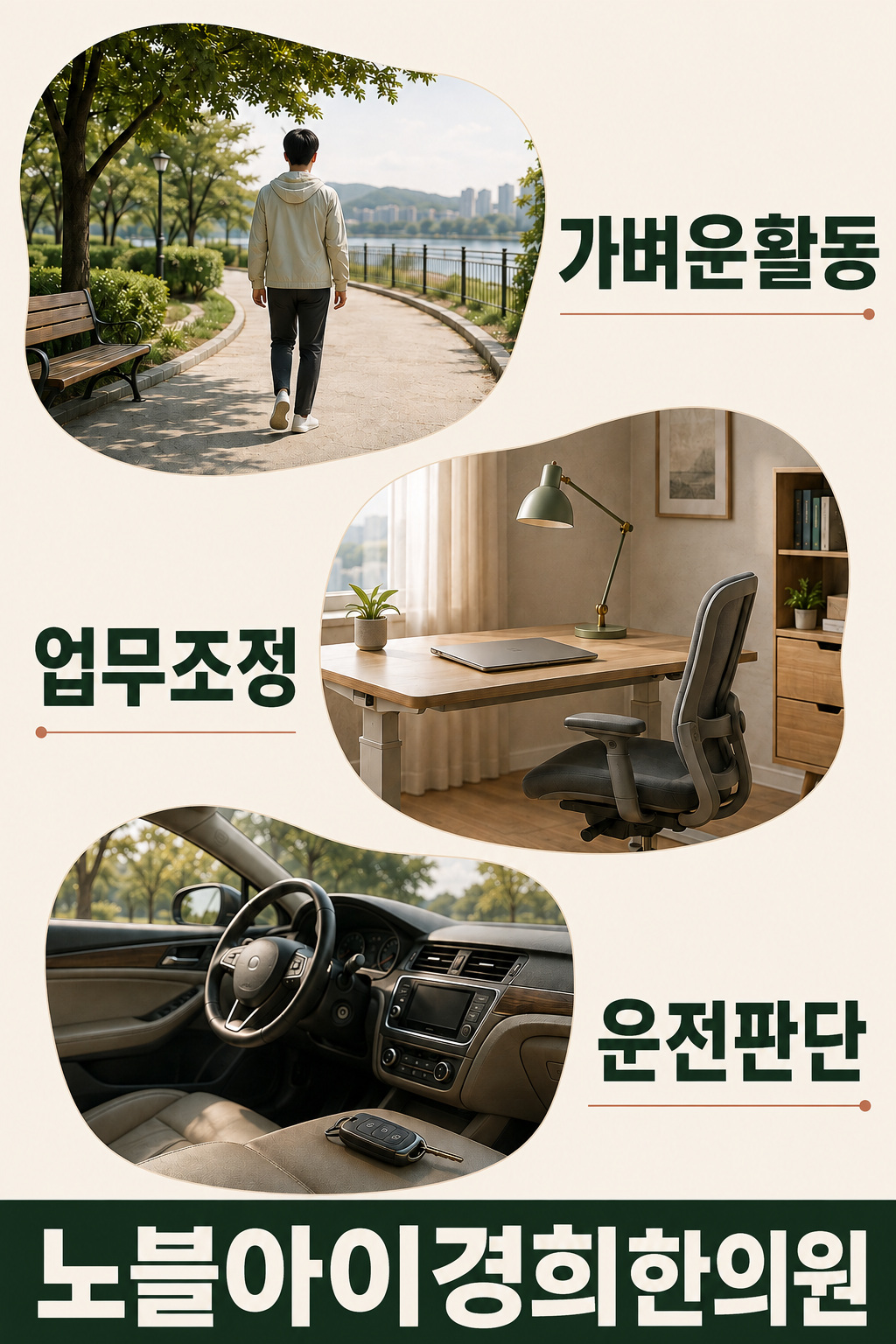 가벼운 보행, 업무 조정, 운전 판단은 사고 후 복귀에서 서로 다른 요구와 안전 판단이 필요함을 보여주는 그림